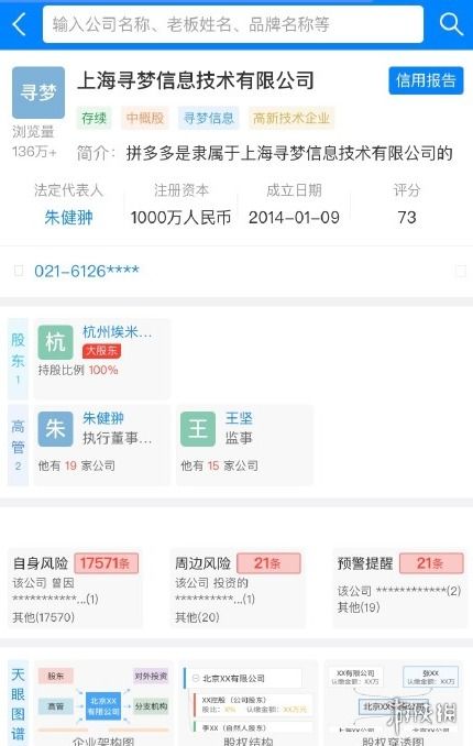 拼多多关联公司申请拼多多支付商标