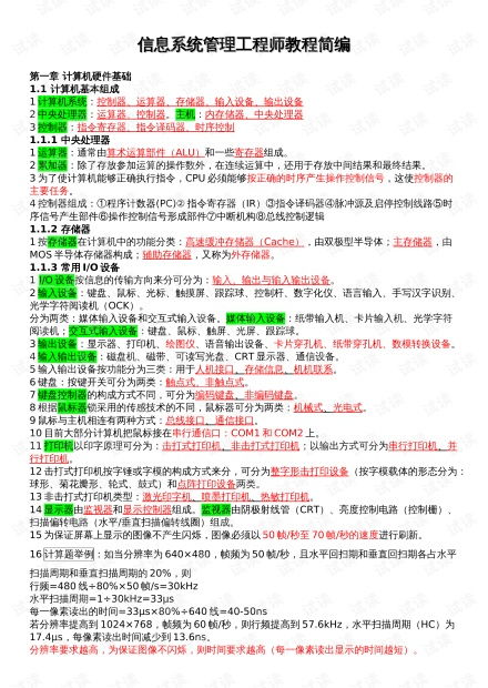 it管理 信息化管理 it技术下载资源 会员免费 csdn开发者文库